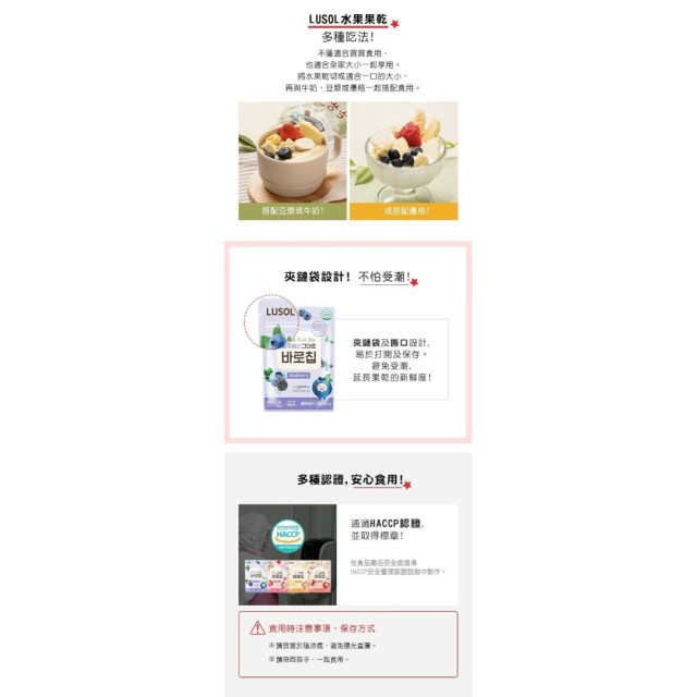 LUSOL 水果乾(多款)