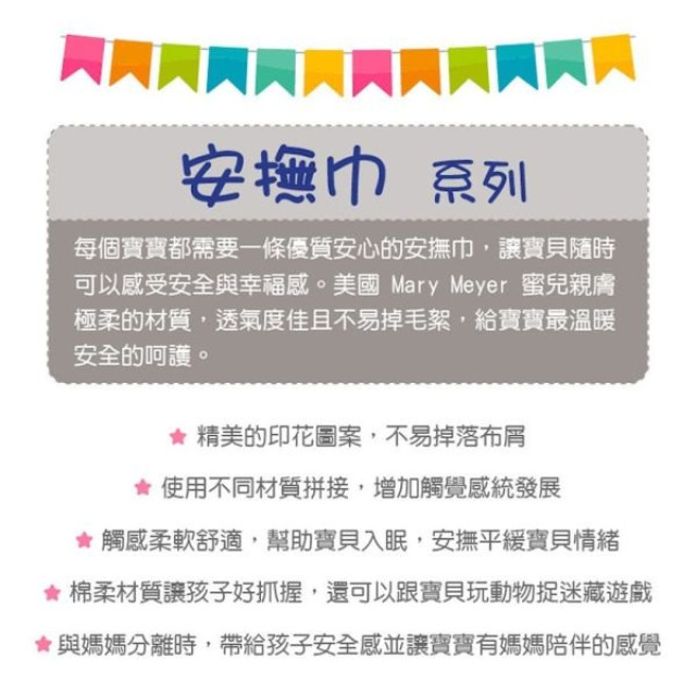 MaryMeyer 造型安撫經典禮盒（多款）