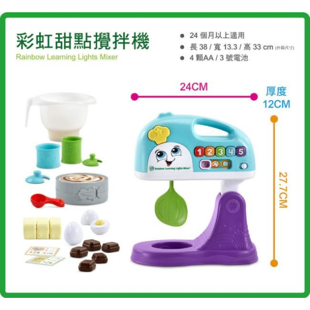LeapFrog 彩虹甜點攪拌機