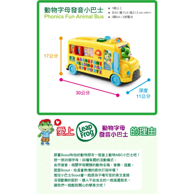 LeapFrog 動物字母發音小巴士