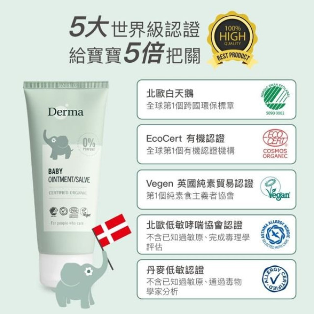 Derma 寶寶有機舒敏萬用膏100ml