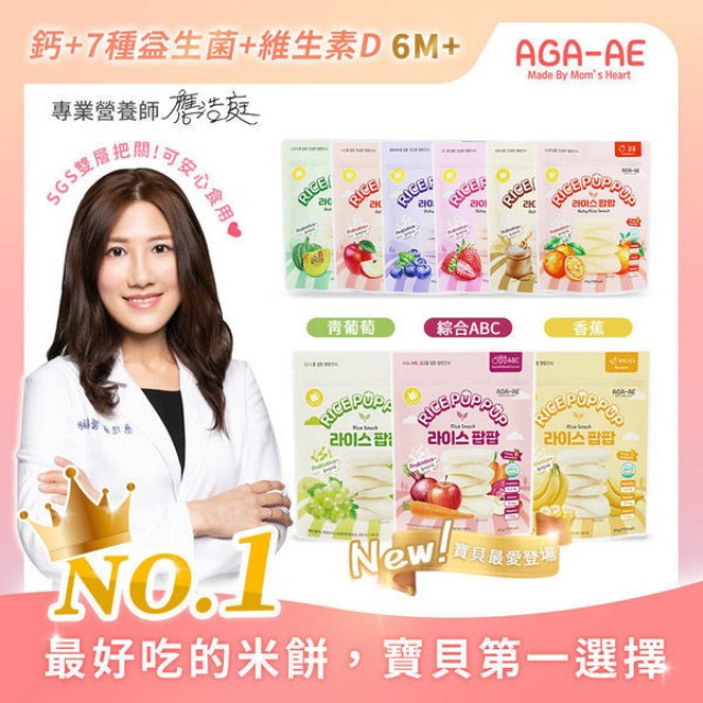AGA-AE 益生菌寶寶米餅20g(多款)