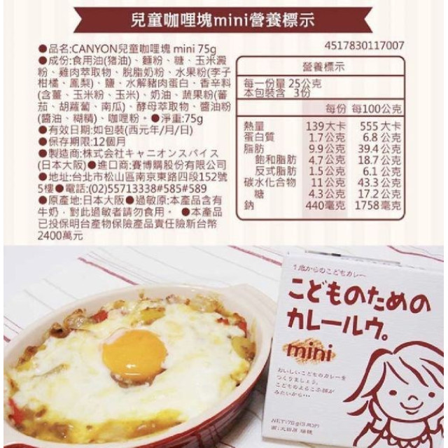 CANYON兒童咖哩mini咖哩(多款)