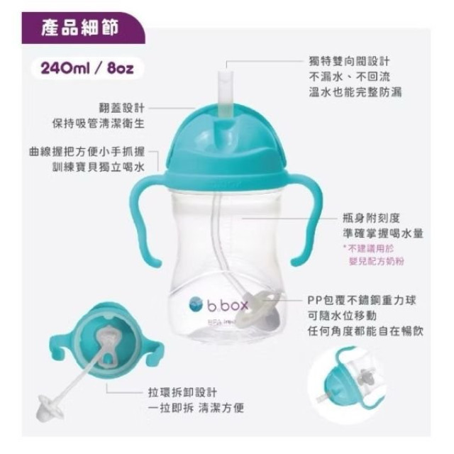 b.box 升級版防漏PP水杯-夜光款