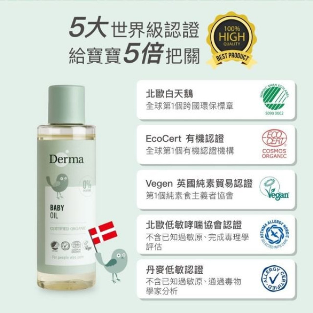 Derma 寶寶有機按摩浴油150ml