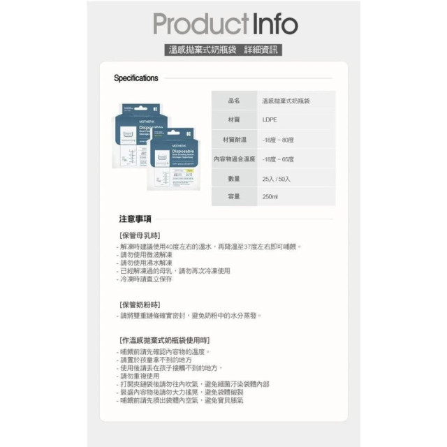 MOTHER-K 溫感拋棄式奶瓶袋250ml-25入