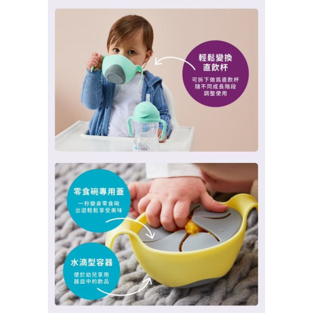 B.BOX 專利吸管三用碗(多款)