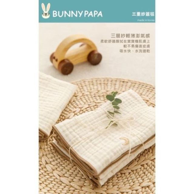 BUNNY PAPA 韓國三重紗蓋毯/薄被(多款)