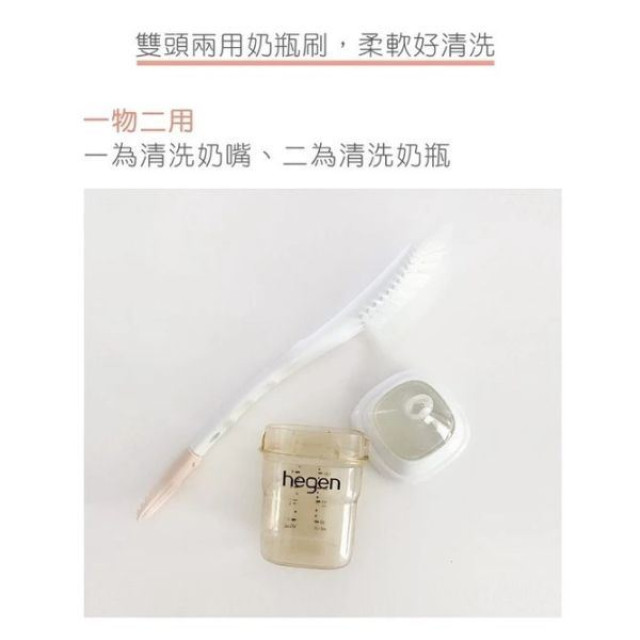 hegen 全角度奶瓶專用雙頭刷 奶瓶刷/奶嘴刷