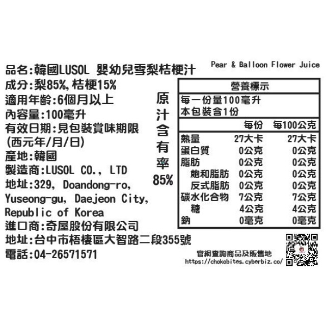 LUSOL 嬰幼兒雪梨桔梗汁