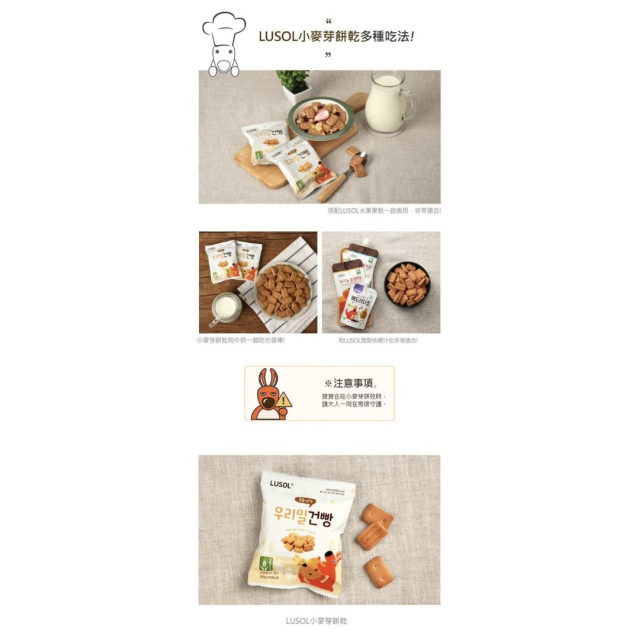 LUSOL 小麥芽餅乾