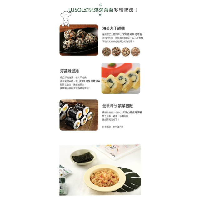 LUSOL 烘烤海苔-無鹽無調味