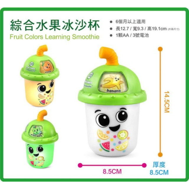 LeapFrog 綜合水果冰沙杯