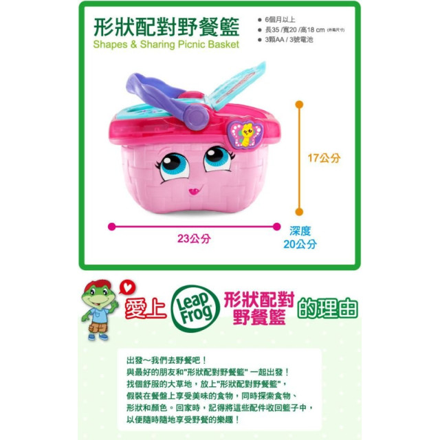 LeapFrog 形狀配對野餐籃