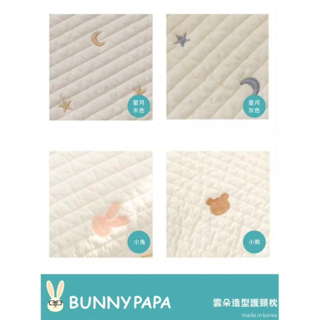 BUNNY PAPA 雲朵造型護頸枕(多款)