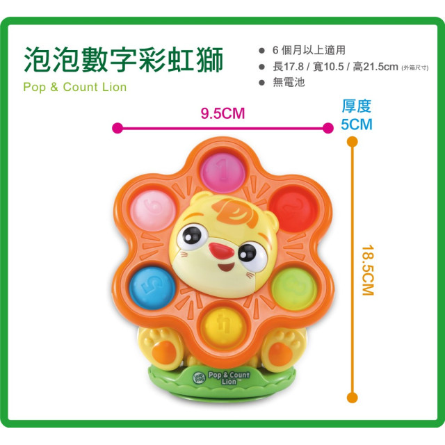 LeapFrog 泡泡數字彩虹獅