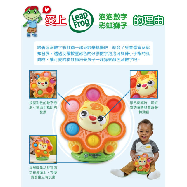 LeapFrog 泡泡數字彩虹獅