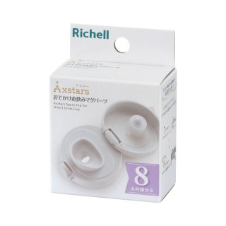 Richell 利其爾 Axstars新款幻夢系列(配件-直飲上蓋組)