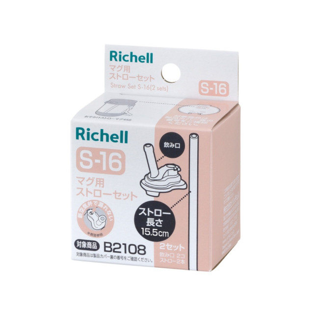 Richell 利其爾 Axstars新款幻夢系列配件-吸管-直飲杯用S16)