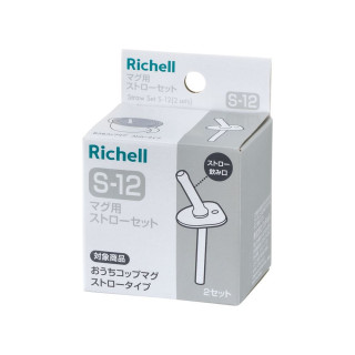Richell 利其爾 Axstars新款幻夢系列(配件-吸管-學習杯用S12)