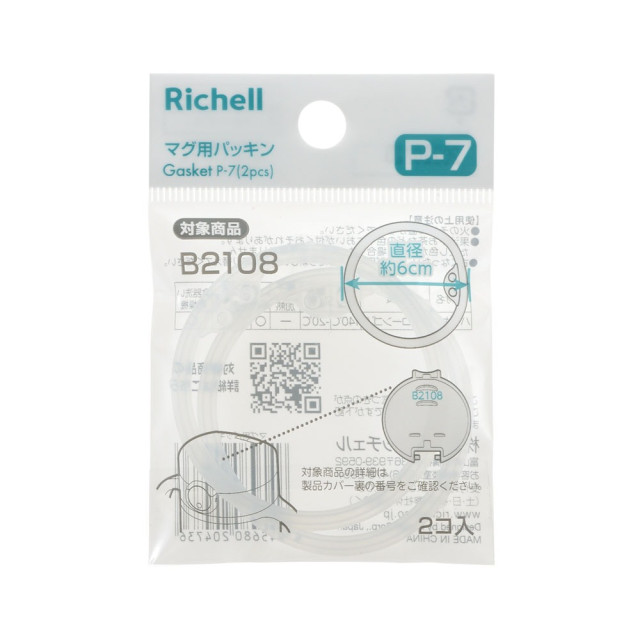 Richell 利其爾 Axstars新款幻夢系列(配件-墊圈2入組P-7)