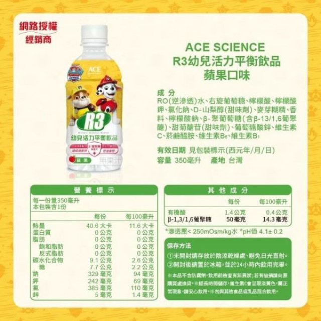 ACE 維維樂R3幼兒活力平衡飲350ml(多款)