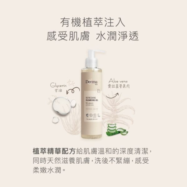 Derma Eco有機蘆薈保濕潔顏露200ml