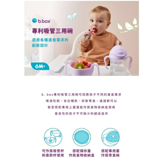 B.BOX 專利吸管三用碗(多款)