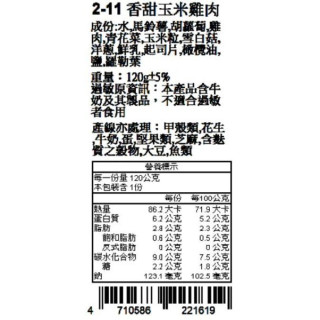 捷捷 寶寶副食品-2-11香甜玉米雞肉