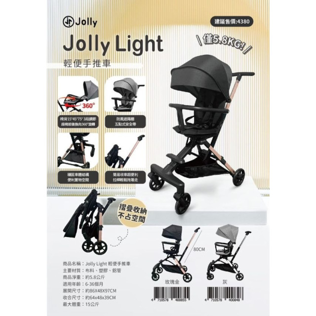 Jolly Light 輕便手推車(多款)