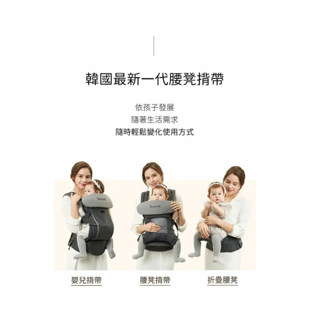 Bebefit S7旗艦款智能嬰兒揹帶(多款)