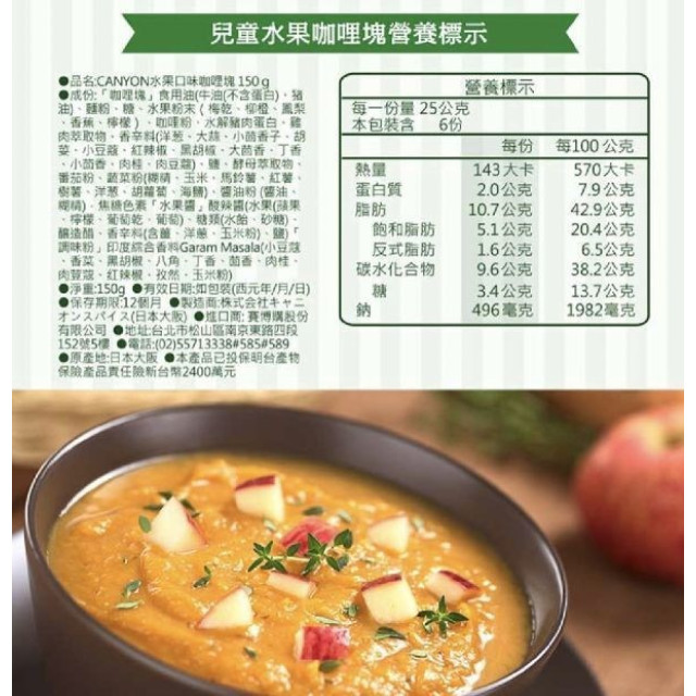 CANYON兒童咖哩塊(多款)