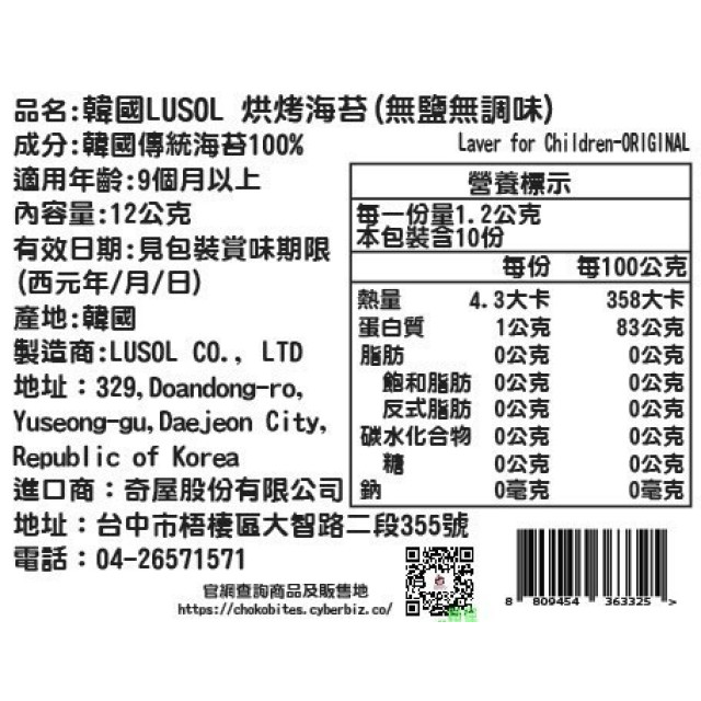 LUSOL 烘烤海苔-無鹽無調味