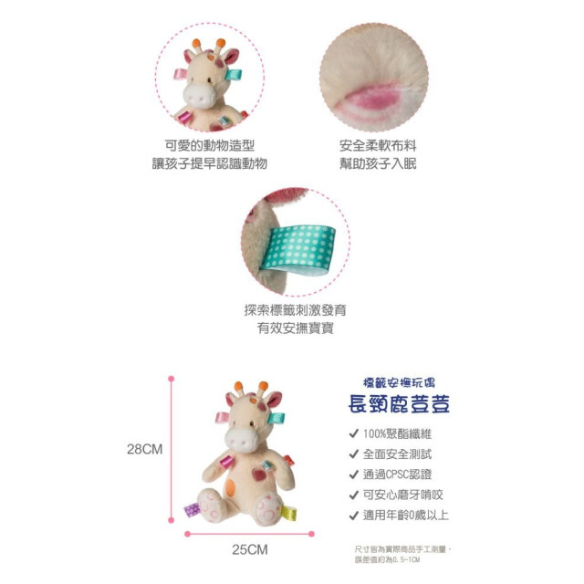 MaryMeyer標籤安撫玩偶（多款）