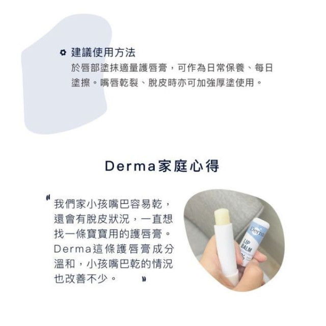 Derma小燭樹植萃護唇膏(兩件組)