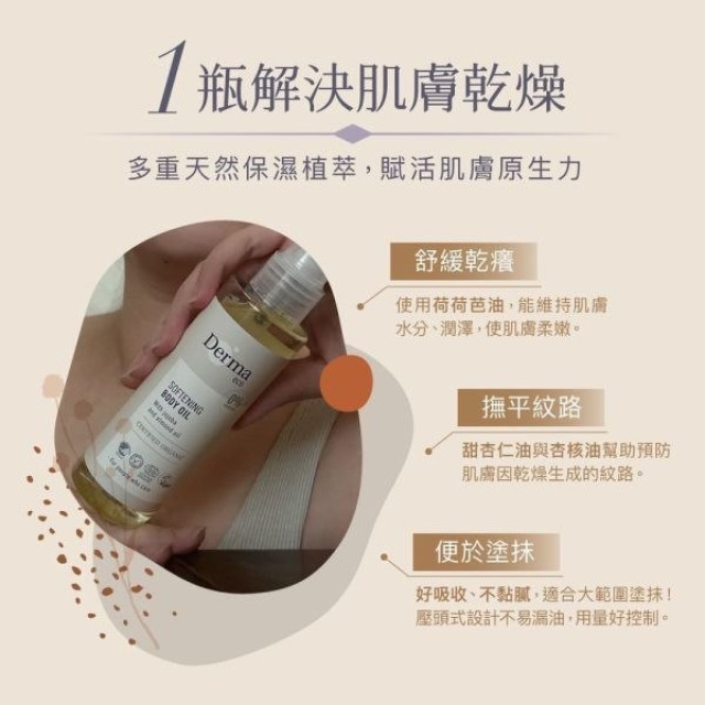 Derma Eco有機植萃護膚油150ml