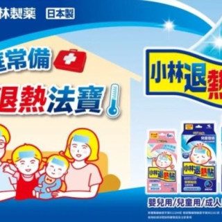 小林退熱貼(多款)