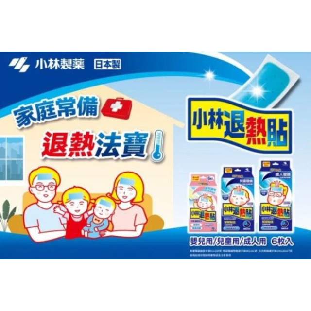 小林退熱貼(多款)