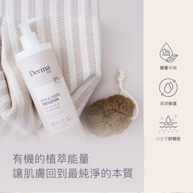Derma Eco有機蘆薈舒敏保濕乳400ml
