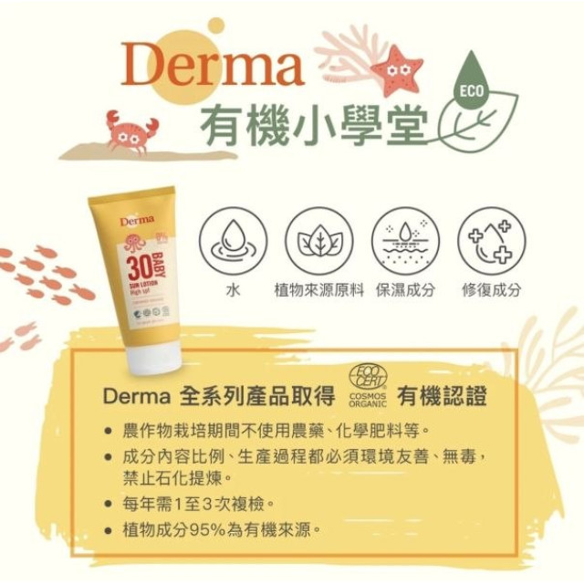 Derma 有機寶寶防水物理防曬霜150ml