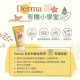 Derma 有機寶寶防水物理防曬霜150ml