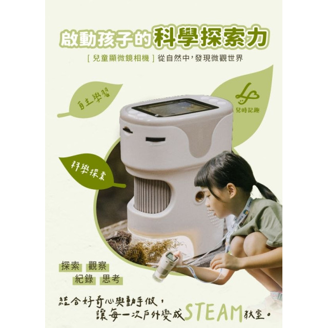 STEAM探索系列 LJ兒童顯微鏡相機