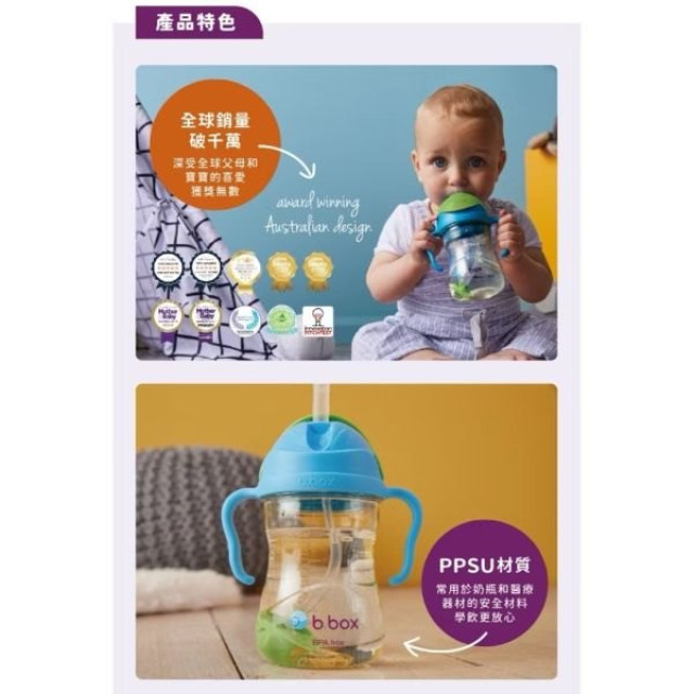 b.box 升級版防漏PPSU水杯(多款)