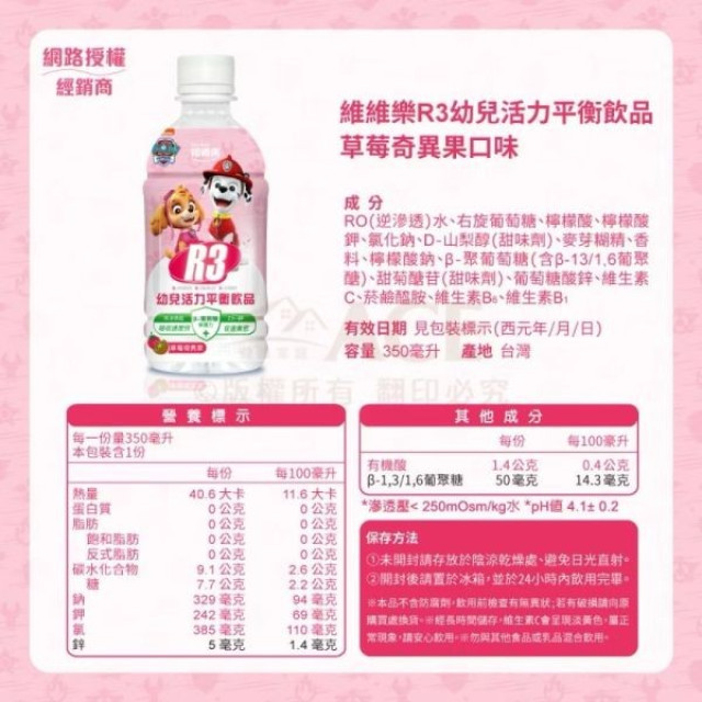 ACE 維維樂R3幼兒活力平衡飲350ml(多款)