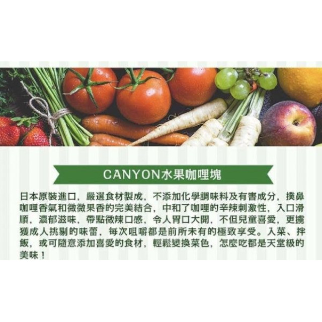 CANYON兒童咖哩塊(多款)