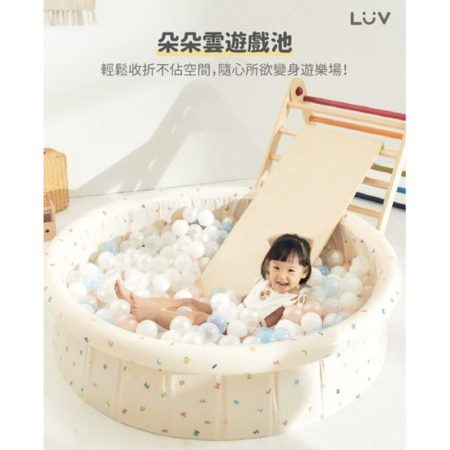 LUV朵朵雲遊戲池L