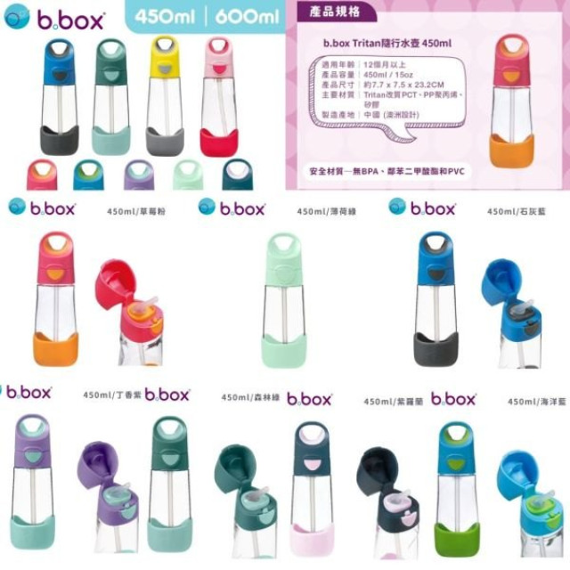 b.box tritan 隨行水壺450ml(多款)