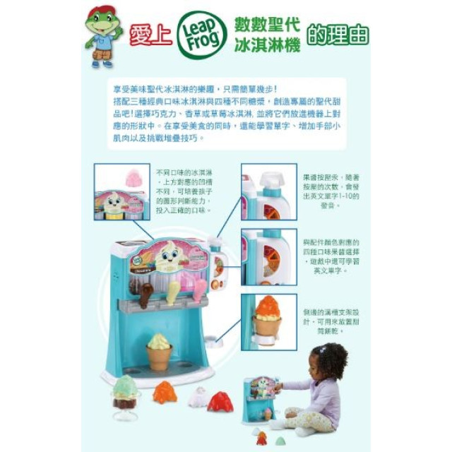 LeapFrog 數數聖代冰淇淋機