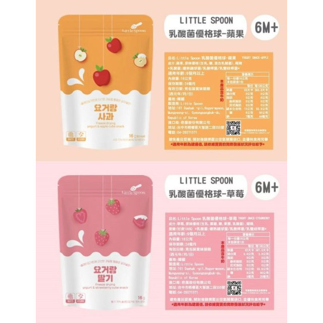 Little Spoon 乳酸菌優格球(多款)