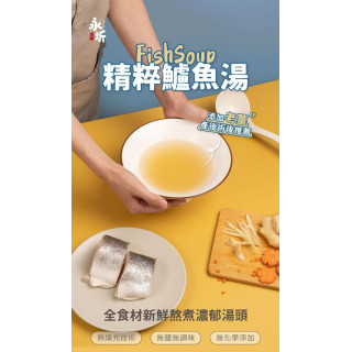 永圻 精粹鱸魚湯150ML